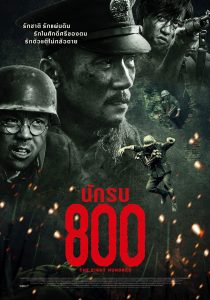 The Eight Hundred (2020) นักรบ ๘๐๐