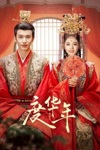 The Princess Royal (2024) องค์หญิงใหญ่