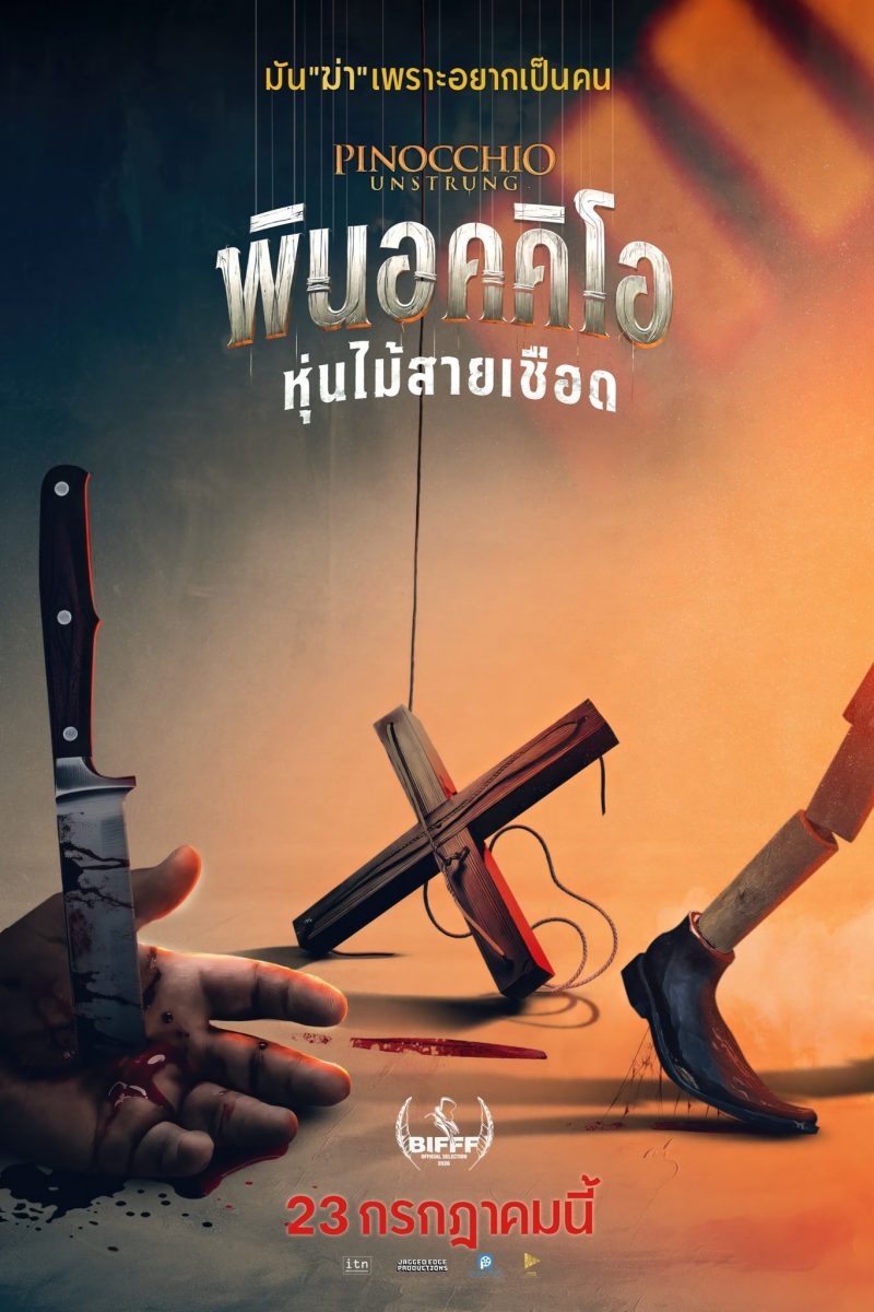 Pinocchio: Unstrung (2026) พินอคคิโอ หุ่นไม้สายเชือด
